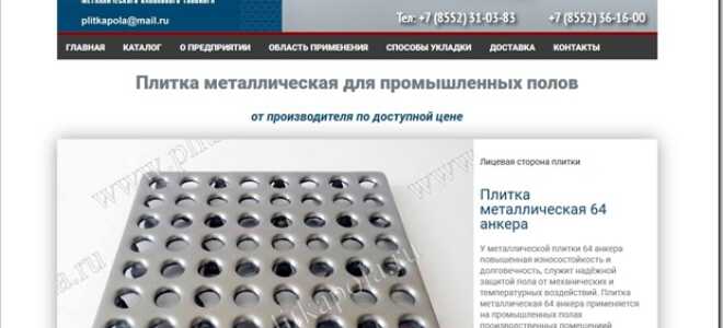 Обзор ассортимента металлической плитки для промышленных полов от компании https://www.plitkapola.ru/