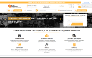 Обзор интернет-магазина стройматериалов во Львове lviv.kub.in.ua и его ассортимента