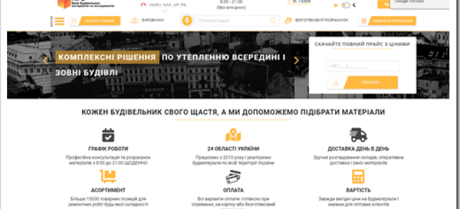 Обзор интернет-магазина стройматериалов во Львове lviv.kub.in.ua и его ассортимента