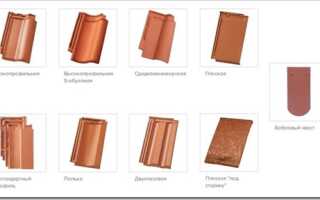 Виды керамической черепицы и как правильно укладывать