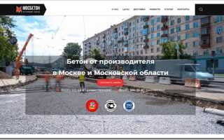 Качественный бетон с доставкой по Москве и области от компании Мосбетон