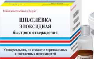Эпоксидная шпаклевка: применение, расход